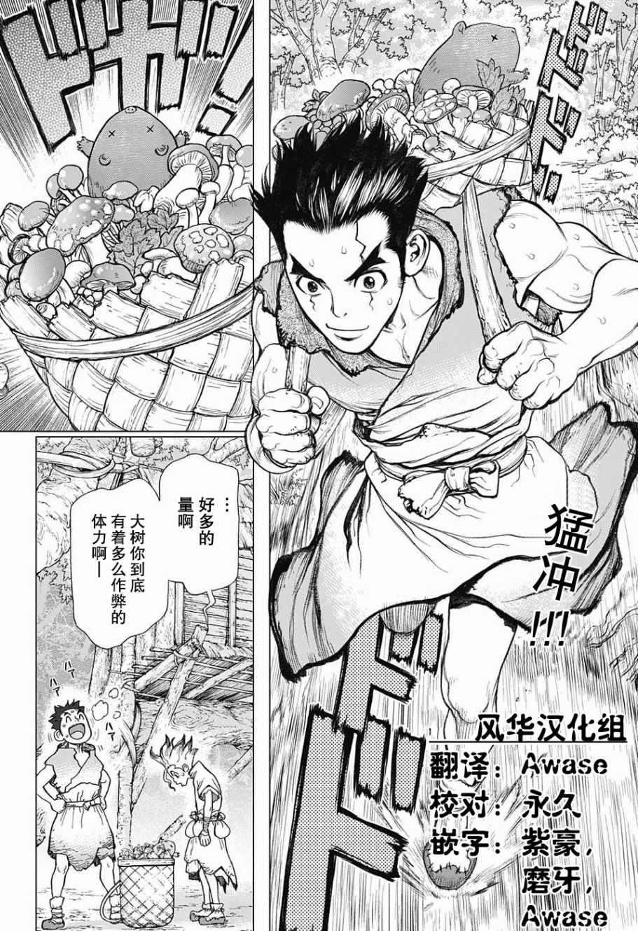 dr stone石纪元第4季漫画漫画,第2话2图