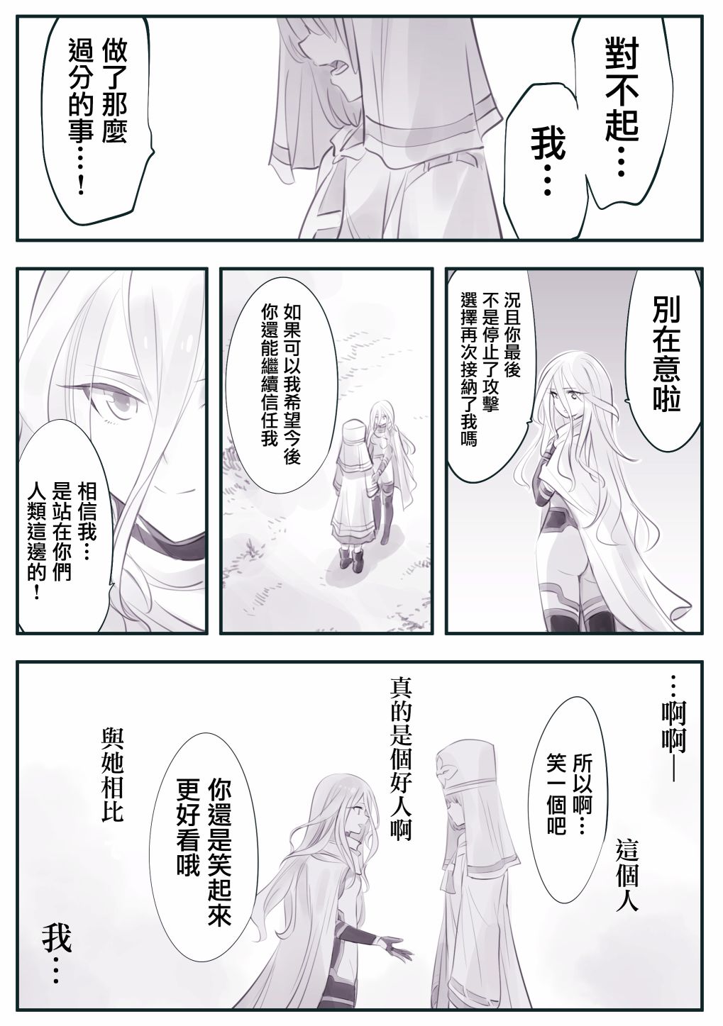 怜罠卿动漫简介漫画,第23话1图