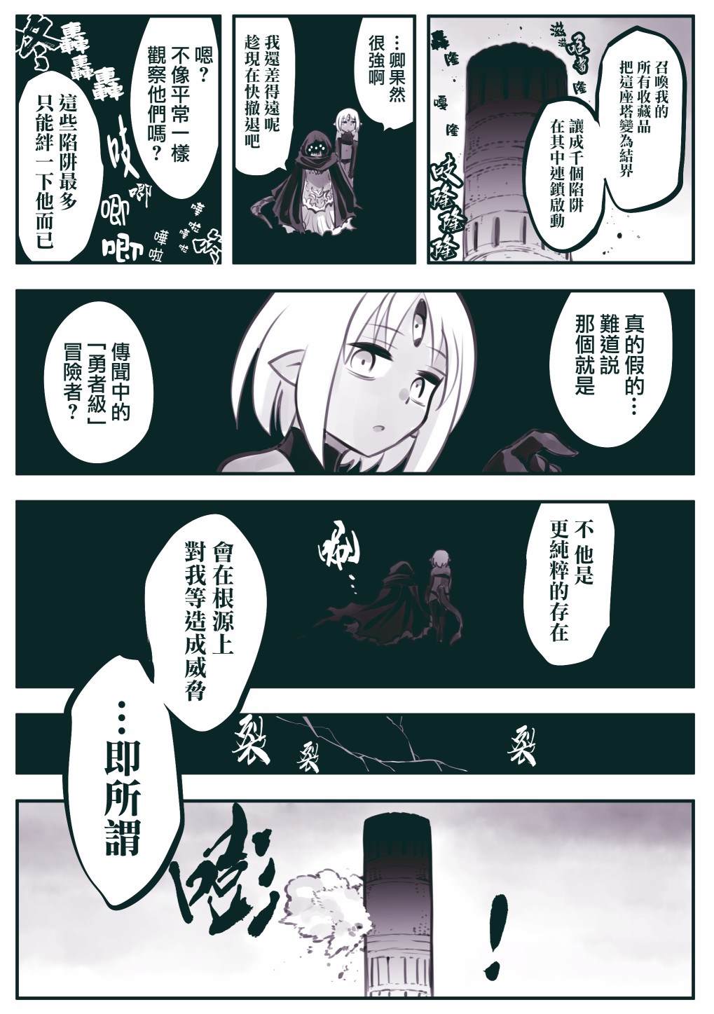 怜罠卿在线漫画,第37话3图