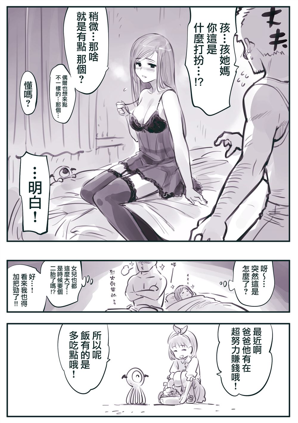 怜罠卿动漫简介漫画,第38话3图