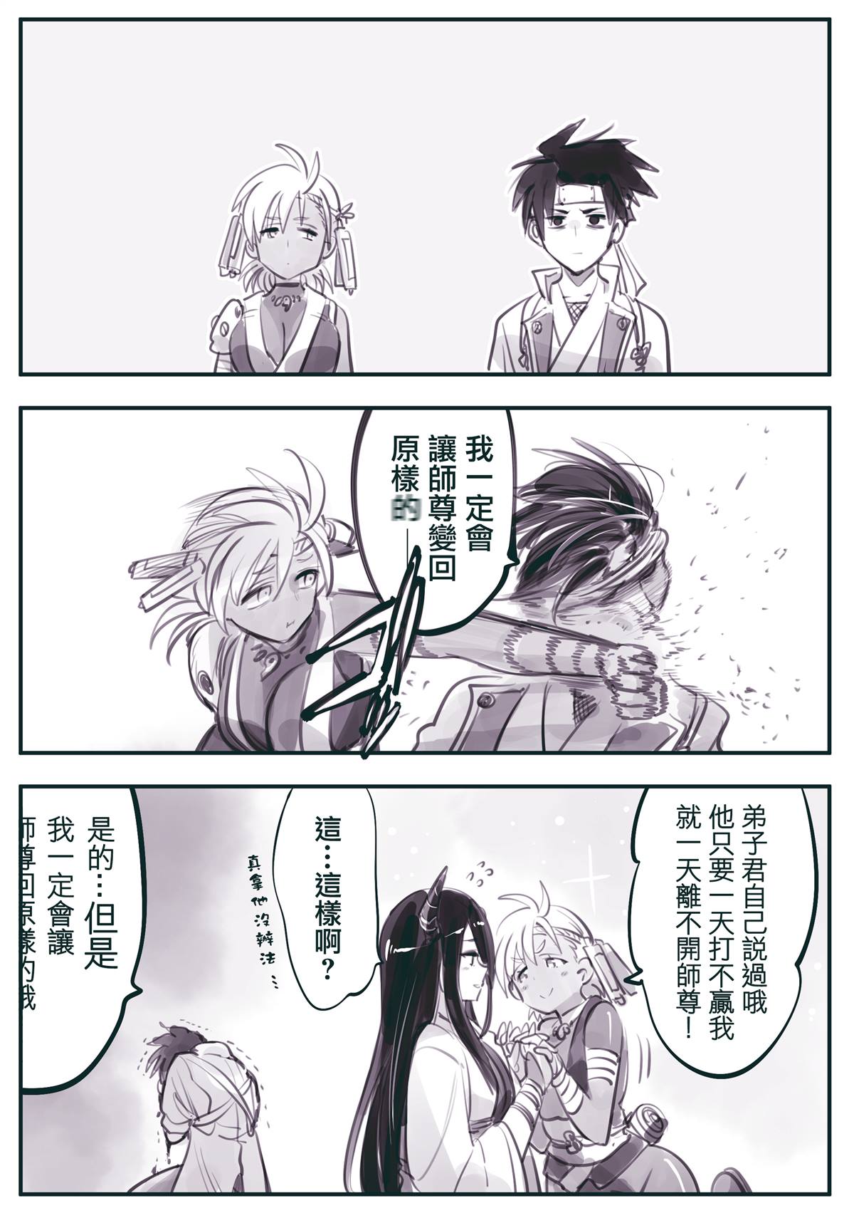 怜罠卿在线漫画,第39话2图