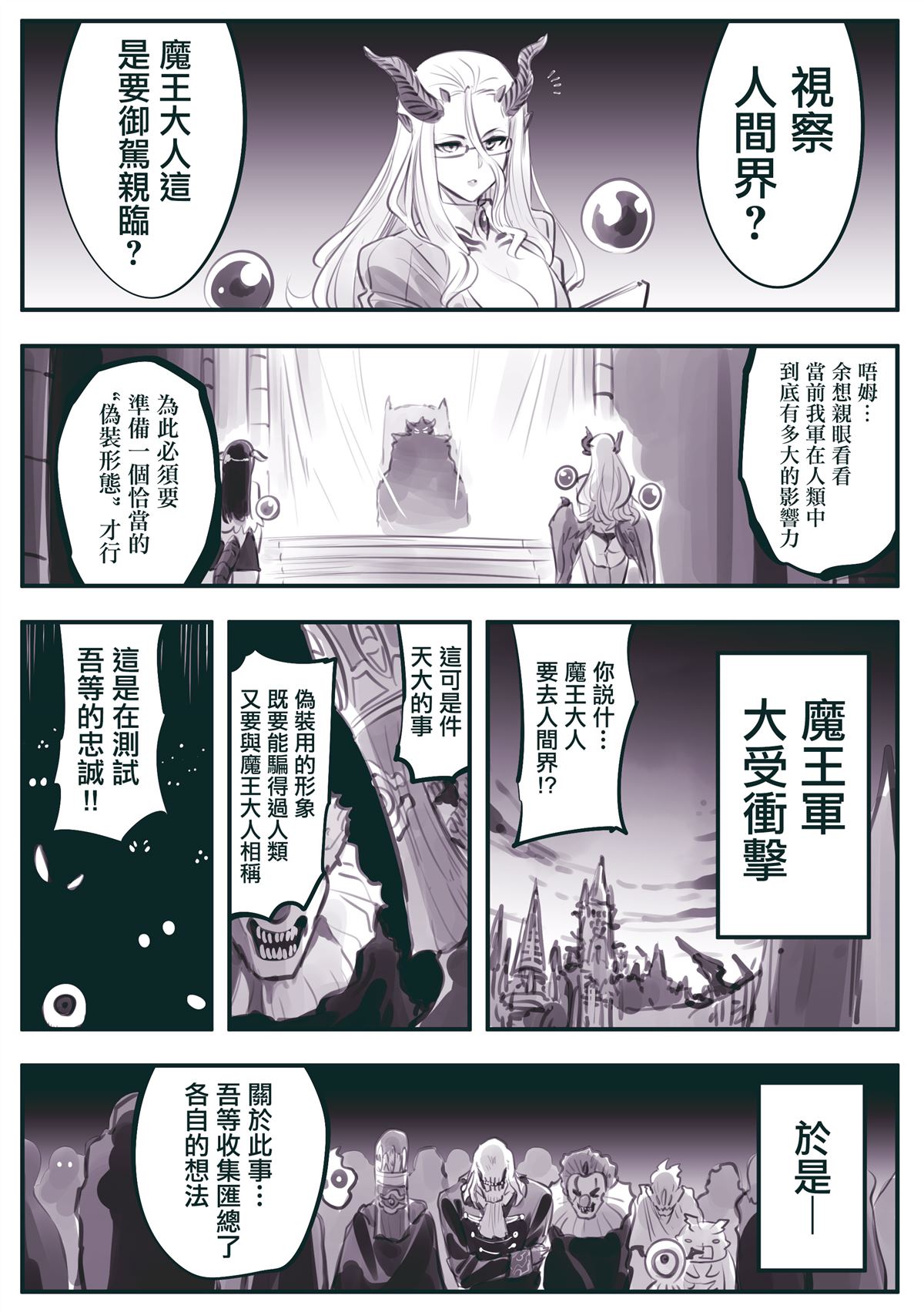 怜罠卿在线漫画,第32话1图