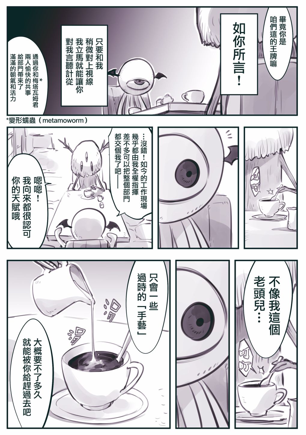 怜罠卿动漫简介漫画,第31话2图