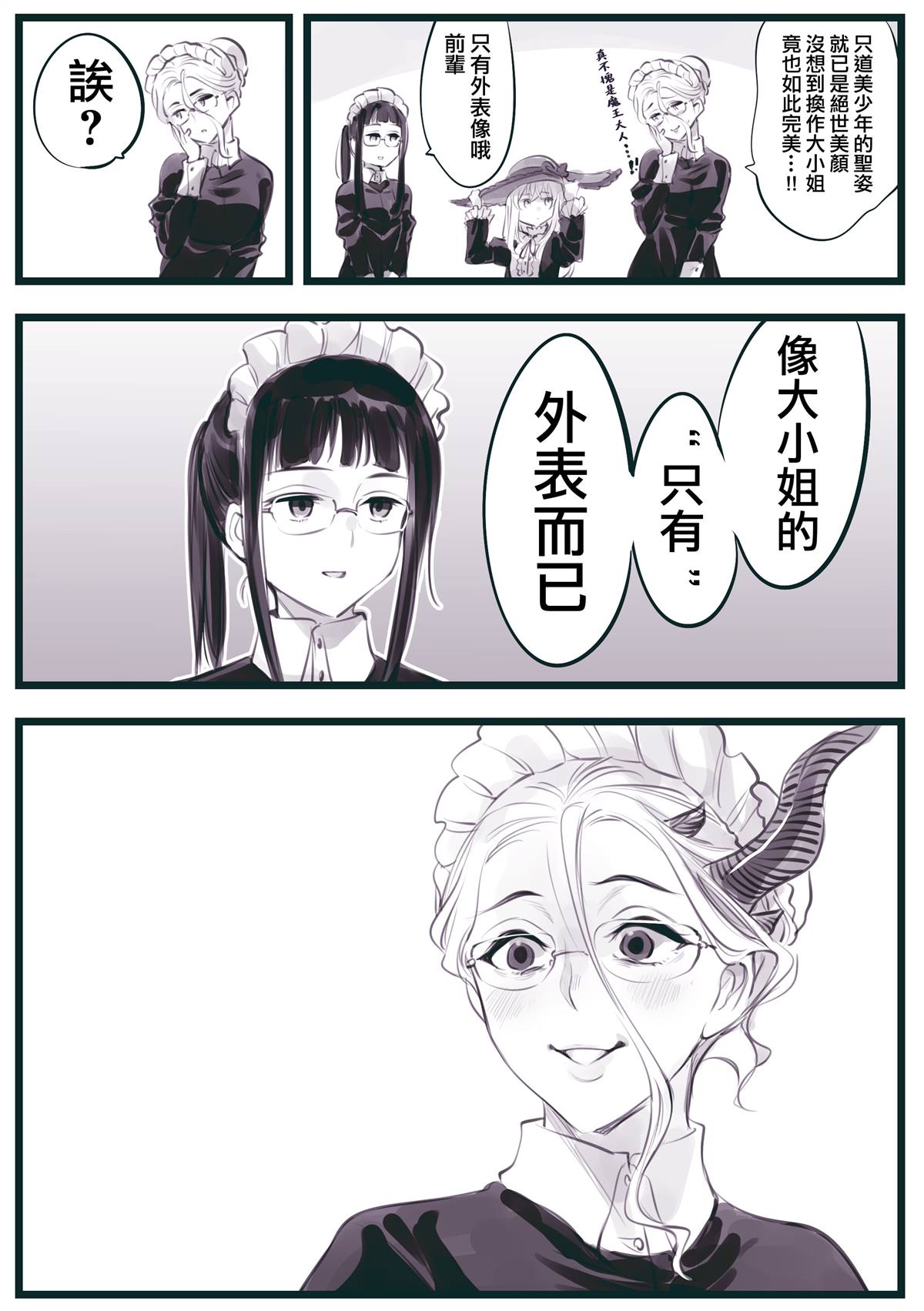 怜罠卿在线漫画,第34话2图