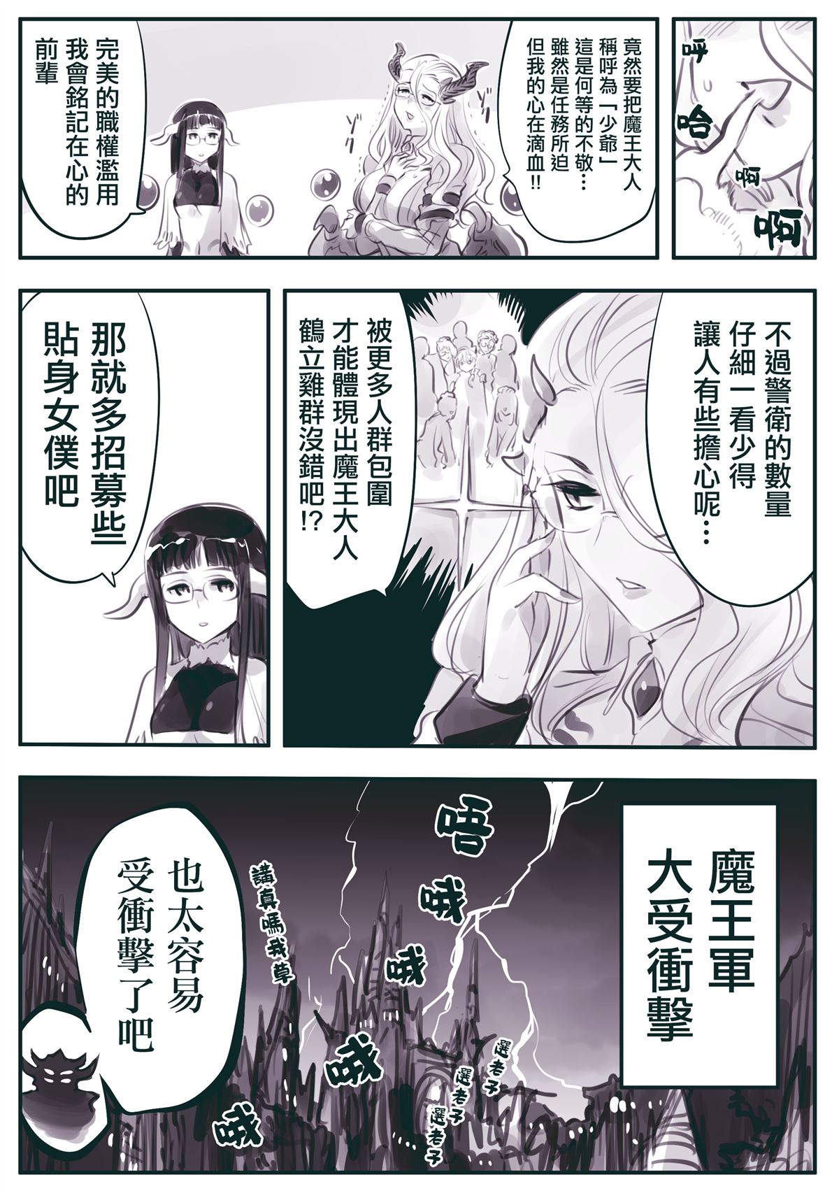 怜罠卿动漫简介漫画,第33话2图