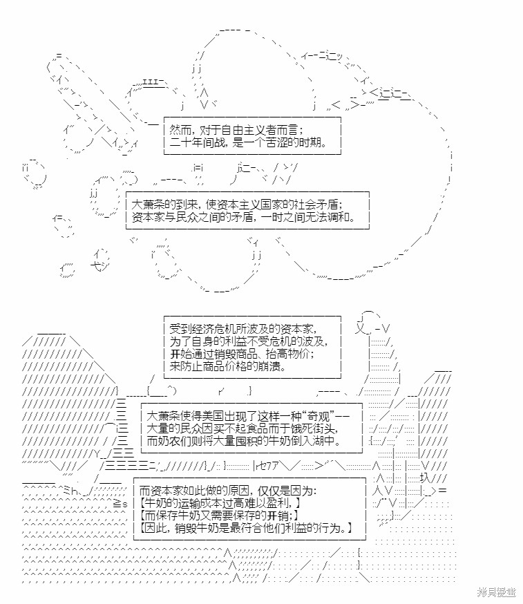 自由主义是什么历史事件漫画,短篇5图
