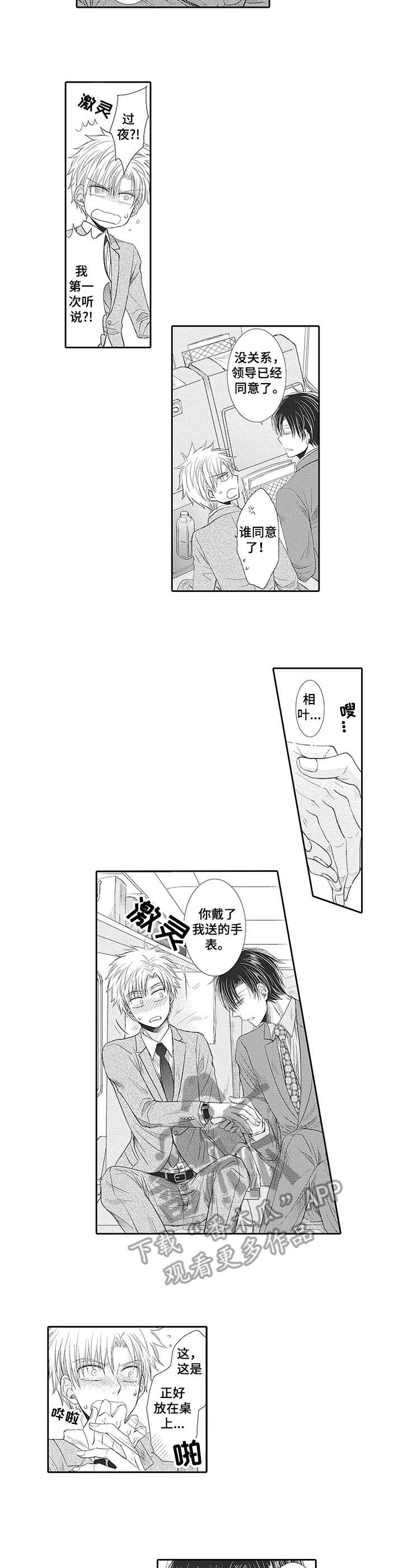 安部长怎么死的黑白森林漫画,第17章：出差2图