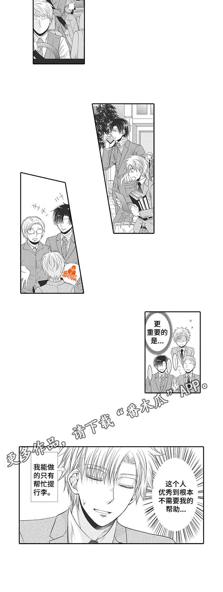 安部长怎么死的黑白森林漫画,第17章：出差5图