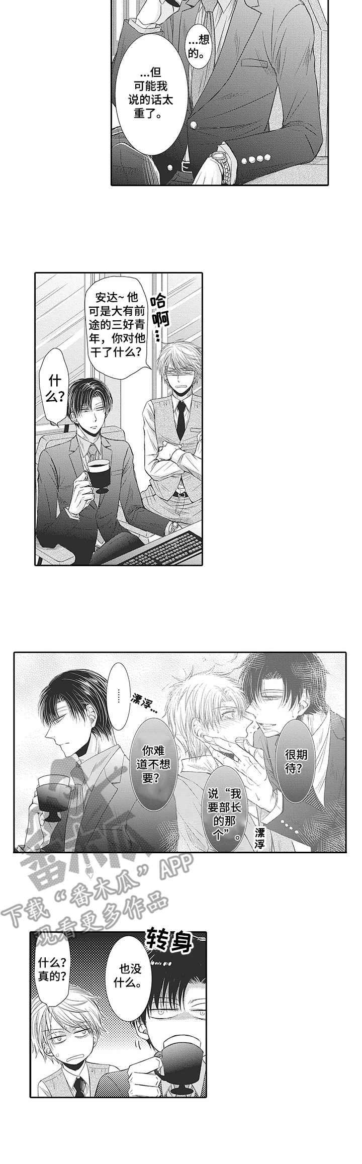安部长的目标漫画,第9章：好印象2图