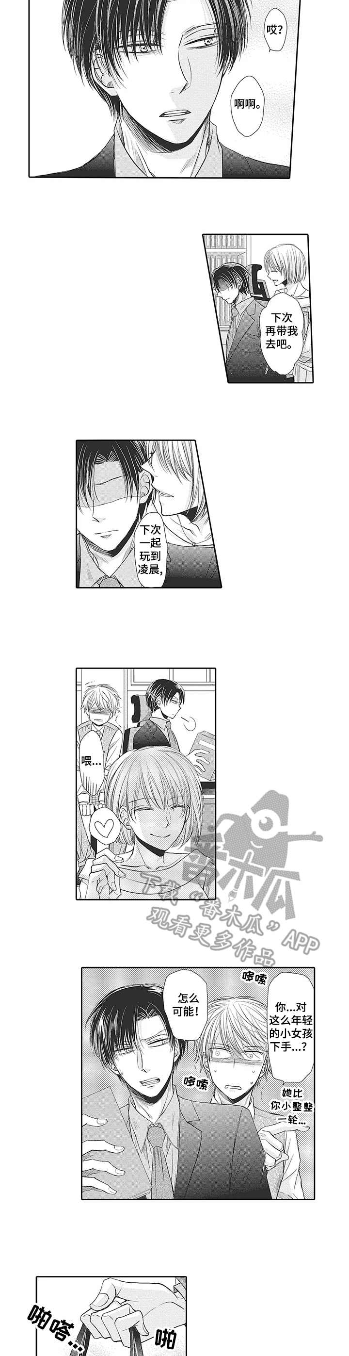 安部长的目标漫画,第9章：好印象4图