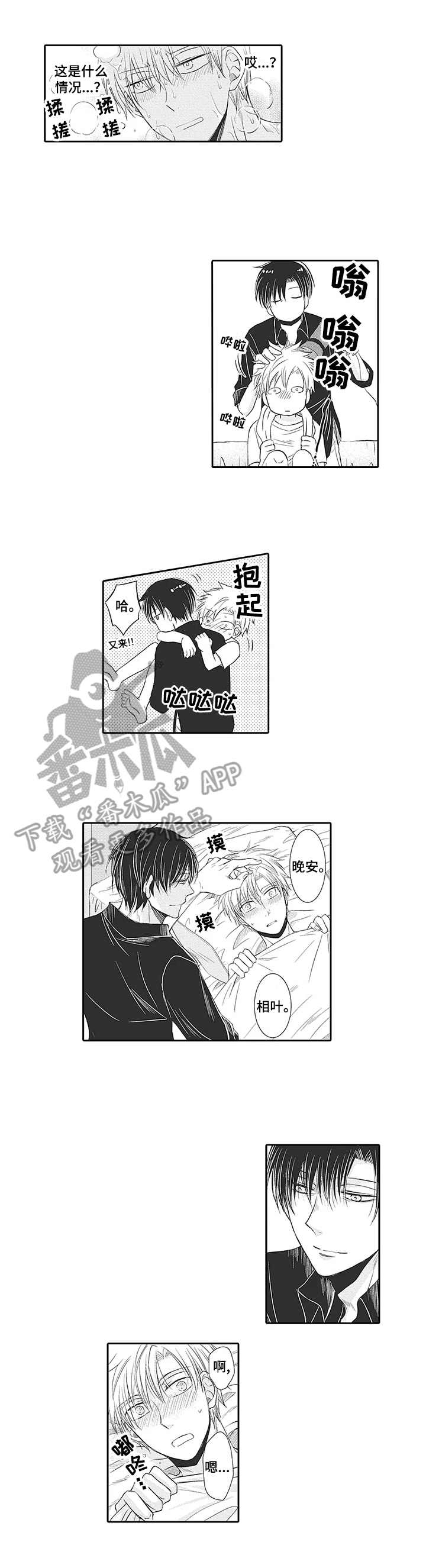 安部长的目标漫画,第14章：情不自禁5图