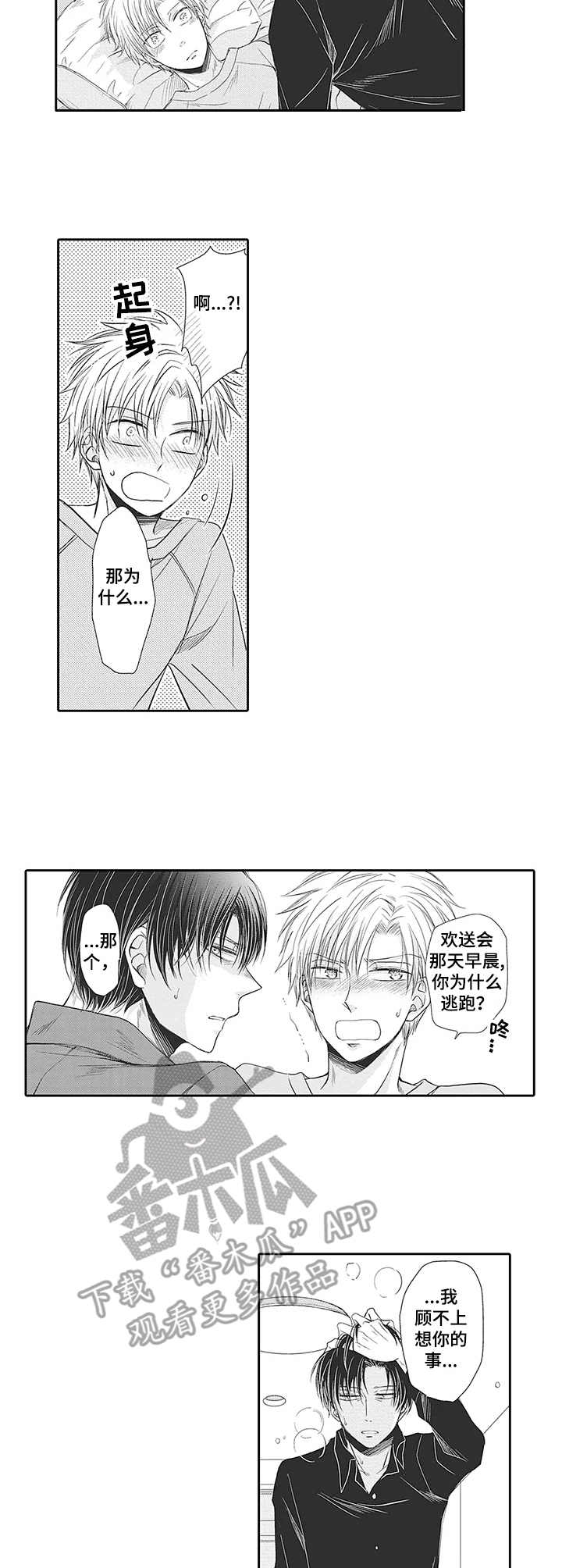 安部长的目标漫画,第14章：情不自禁2图