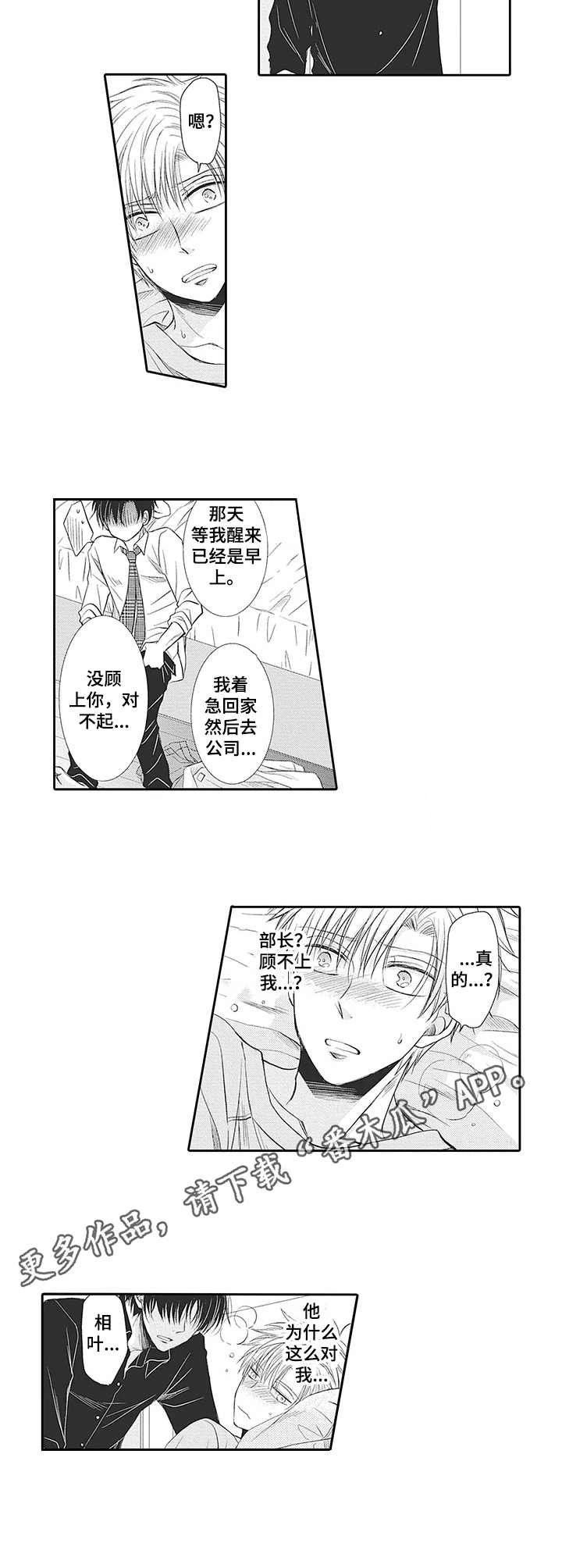 安部长的目标漫画,第14章：情不自禁3图
