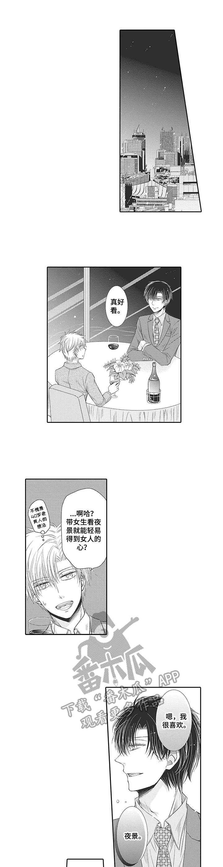 安部长的目标漫画,第18章：心意1图