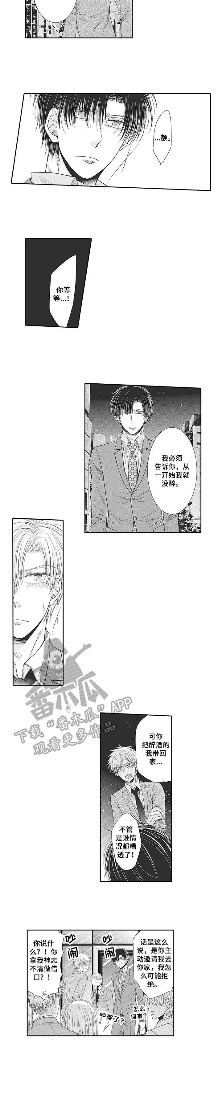 安部长的目标漫画,第18章：心意4图