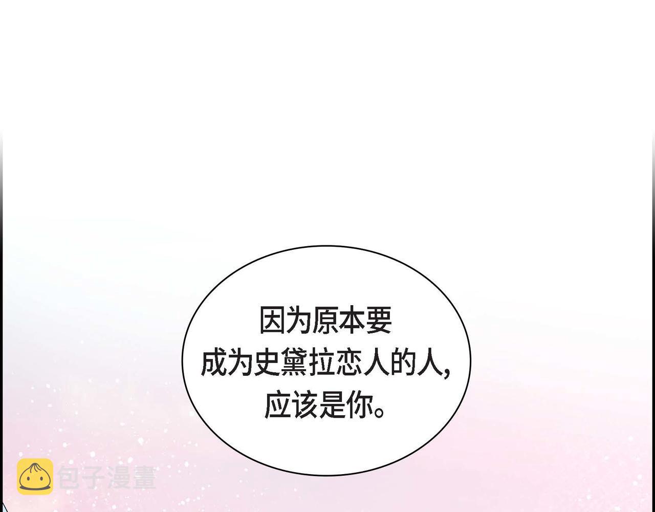 穿越后剧本变了漫画免费观看漫画,第34话 不会离开你5图