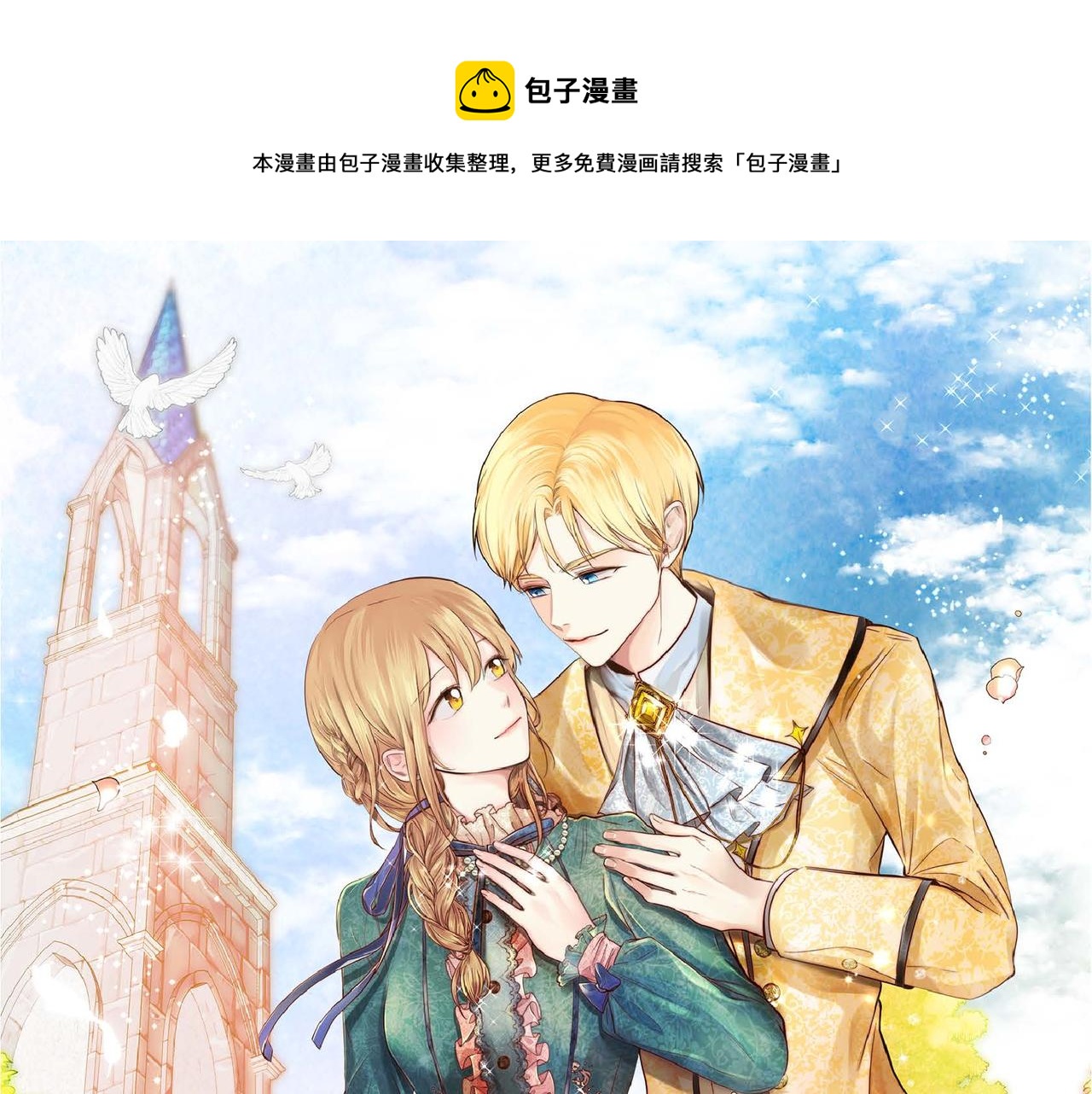 穿越后改写剧本漫画,第32话 担忧1图
