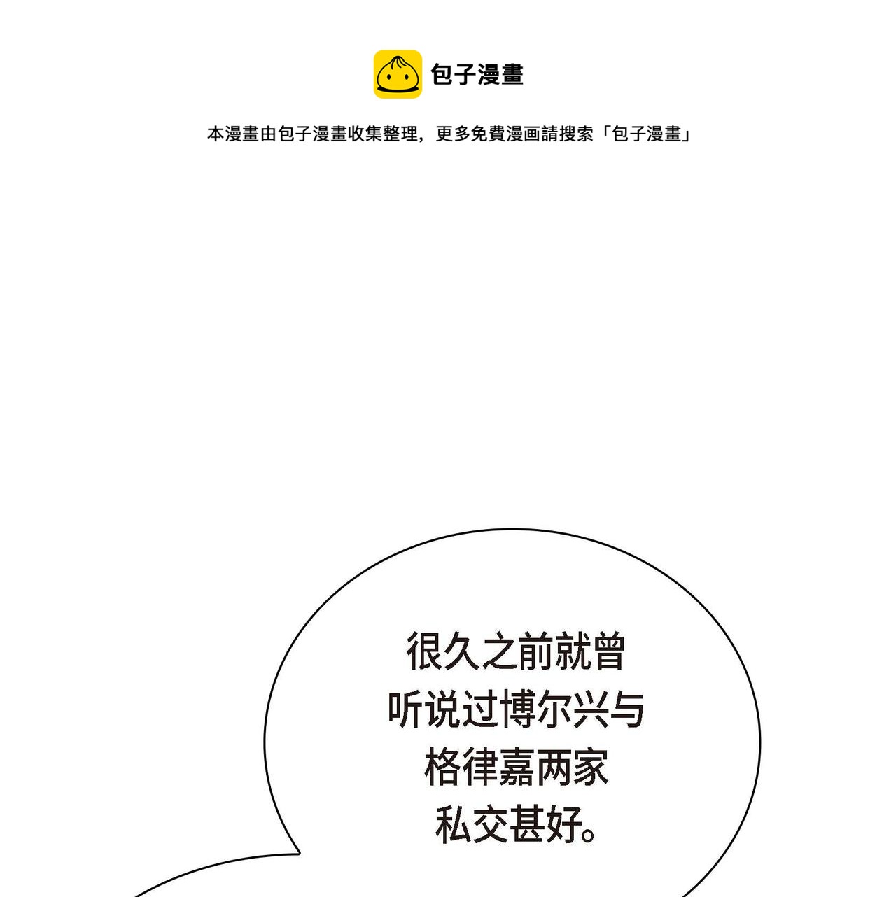穿越剧本漫画,第9话 商量1图