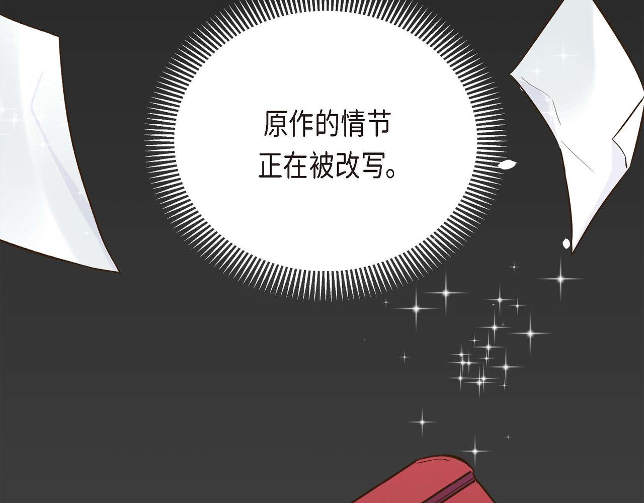 穿越后剧本变了漫画免费观看漫画,第7话 巧克力是甜的，也是苦的5图