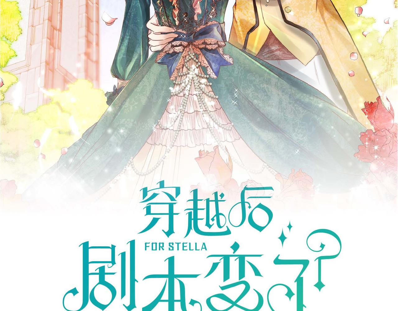 穿越后剧本变了漫画免费观看漫画,第41话 再准备一份礼物2图