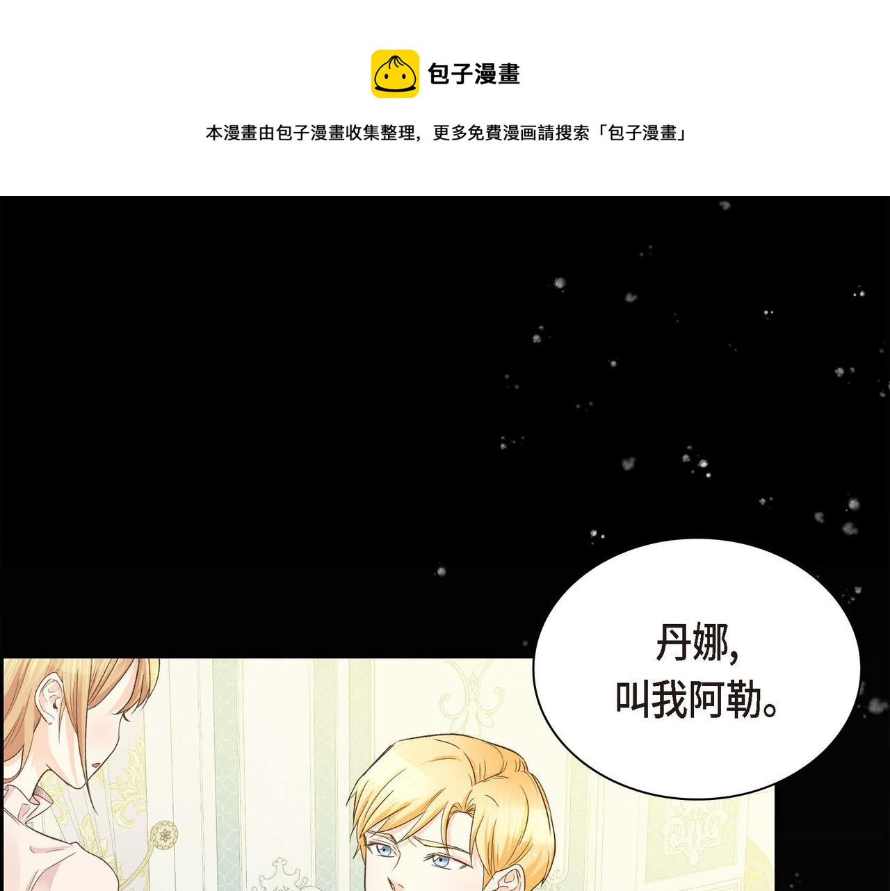 穿越后剧本变了漫画免费观看漫画,第7话 巧克力是甜的，也是苦的1图