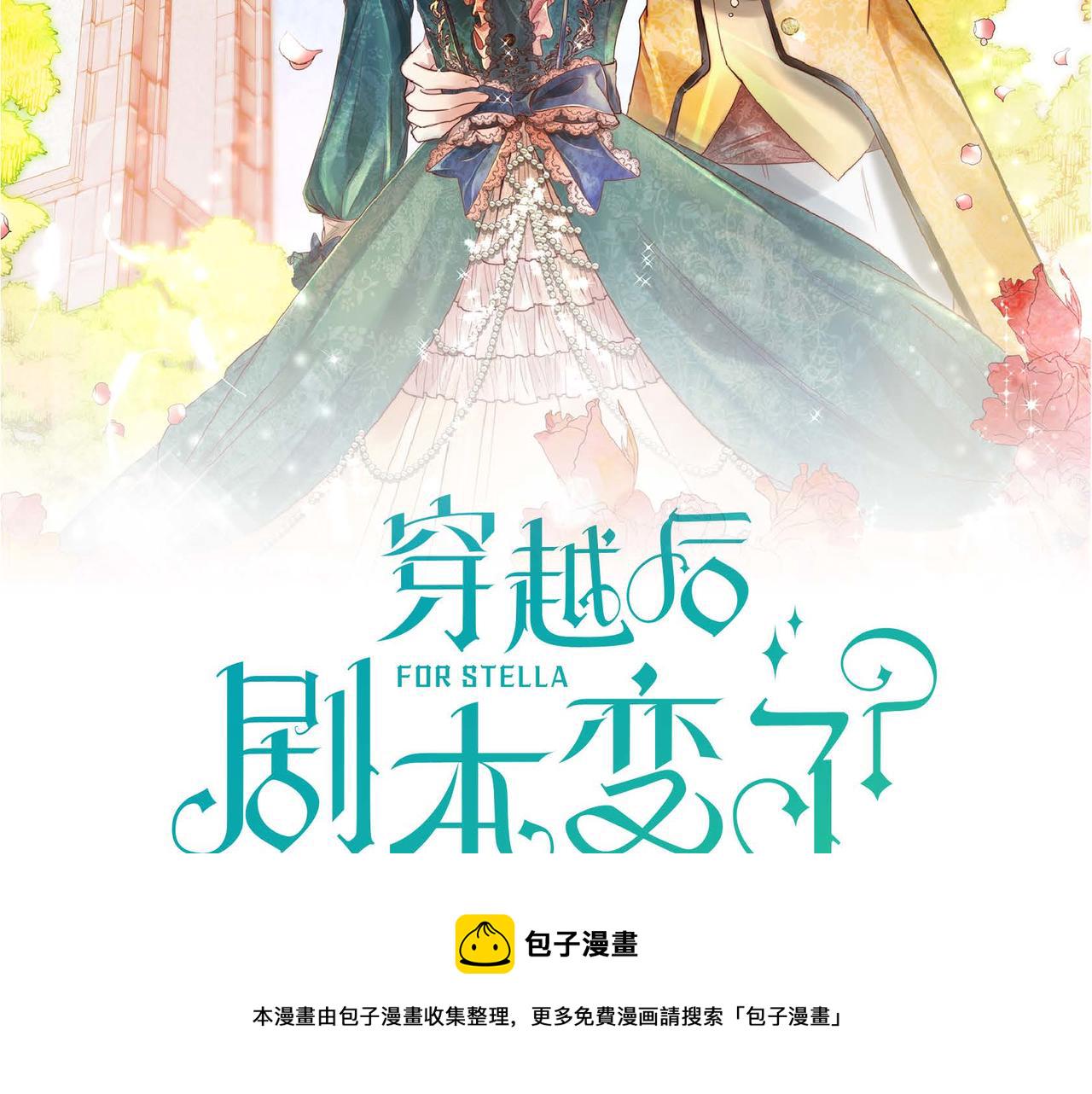穿越后剧本变了漫画免费观看漫画,第33话  吃醋了？2图