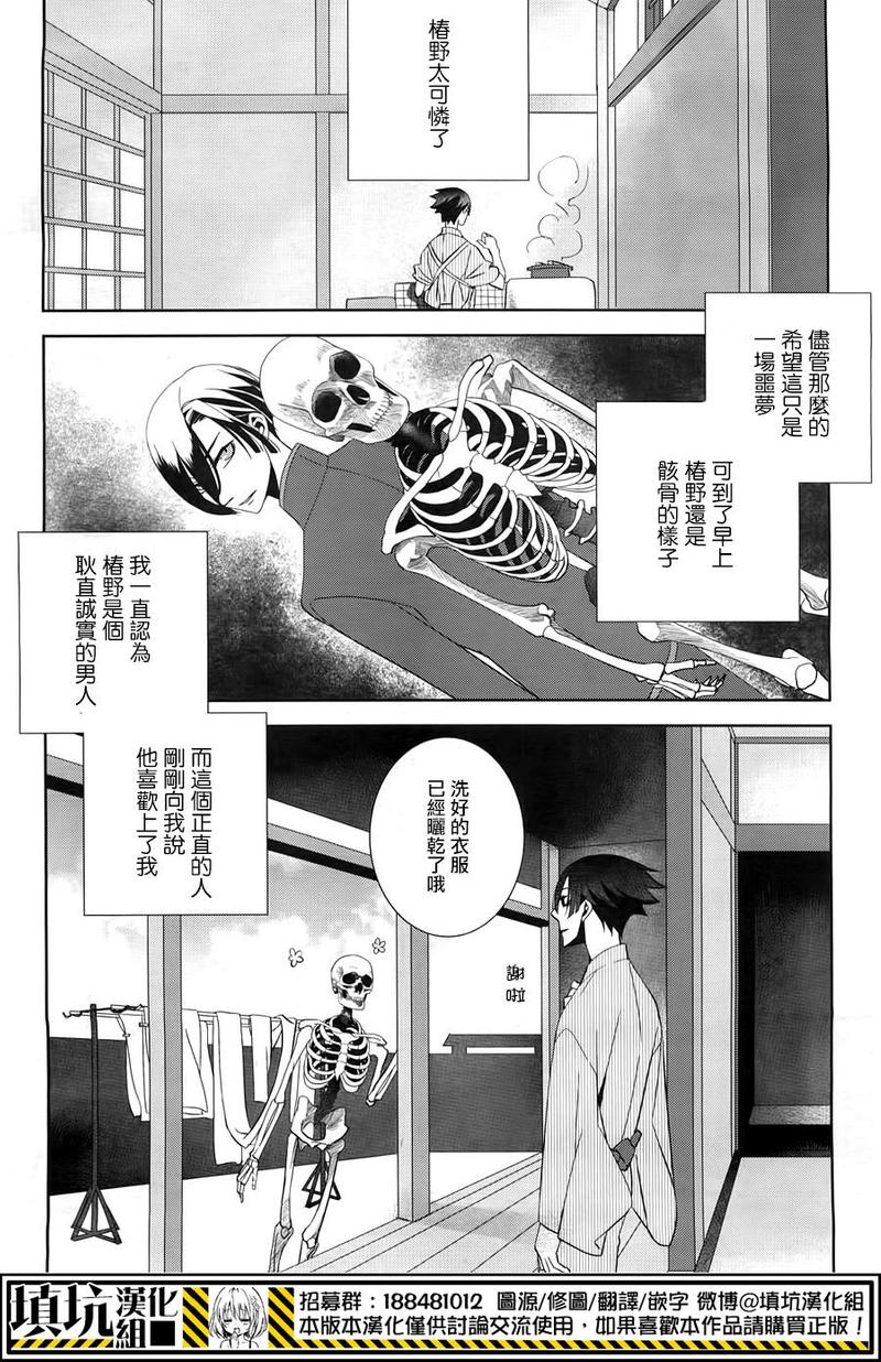 闪灵悖论模拟漫画,第2话3图