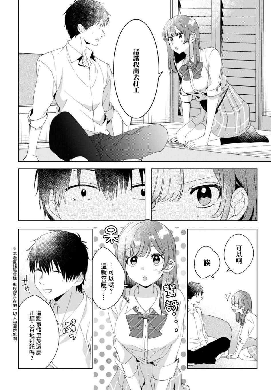剃须，然后捡到女高中生漫画,第11话2图