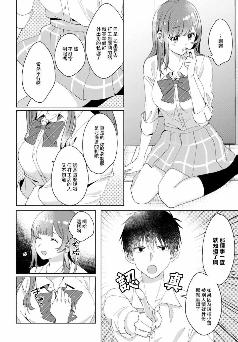 剃须，然后捡到女高中生漫画,第11话4图