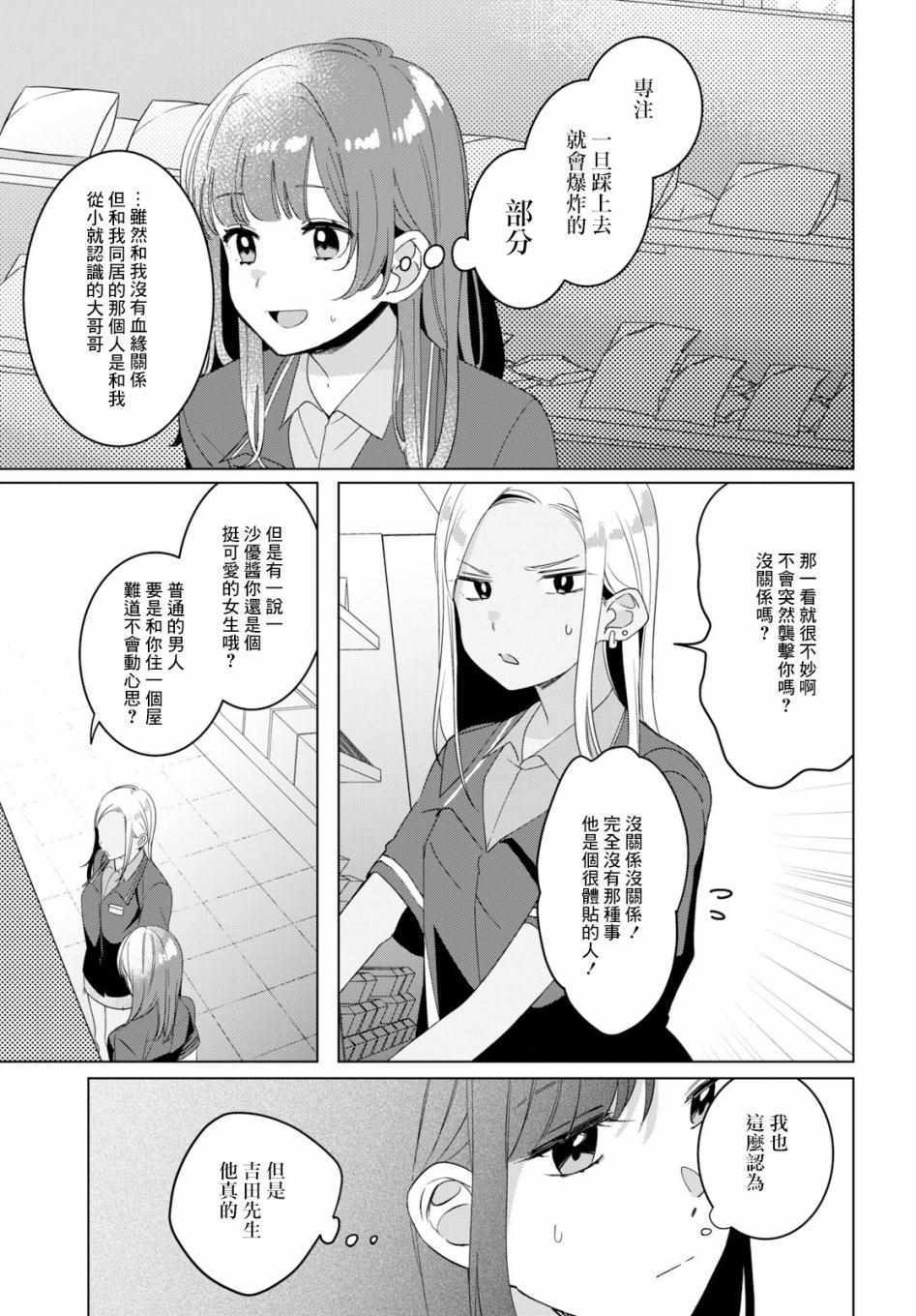第11话4