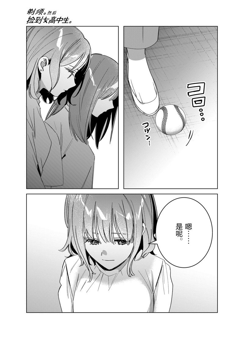剃须，然后捡到女高中生漫画,第51话 试看版4图