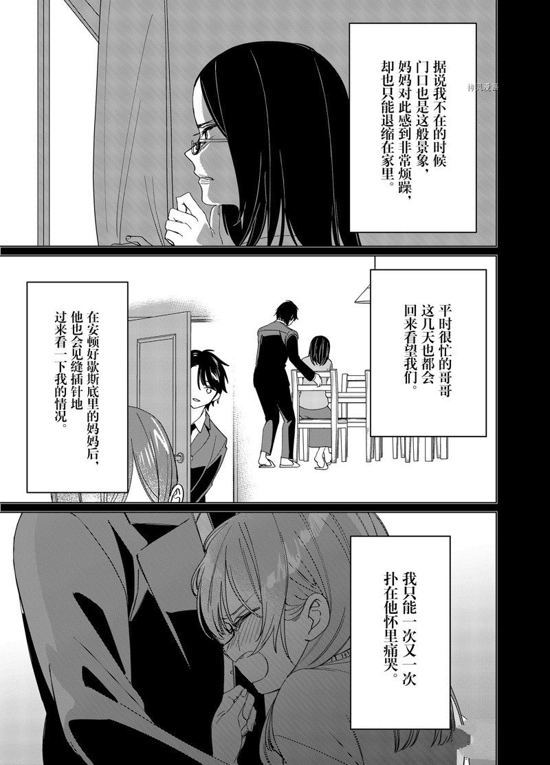剃须，然后捡到女高中生漫画,第48话 试看版5图