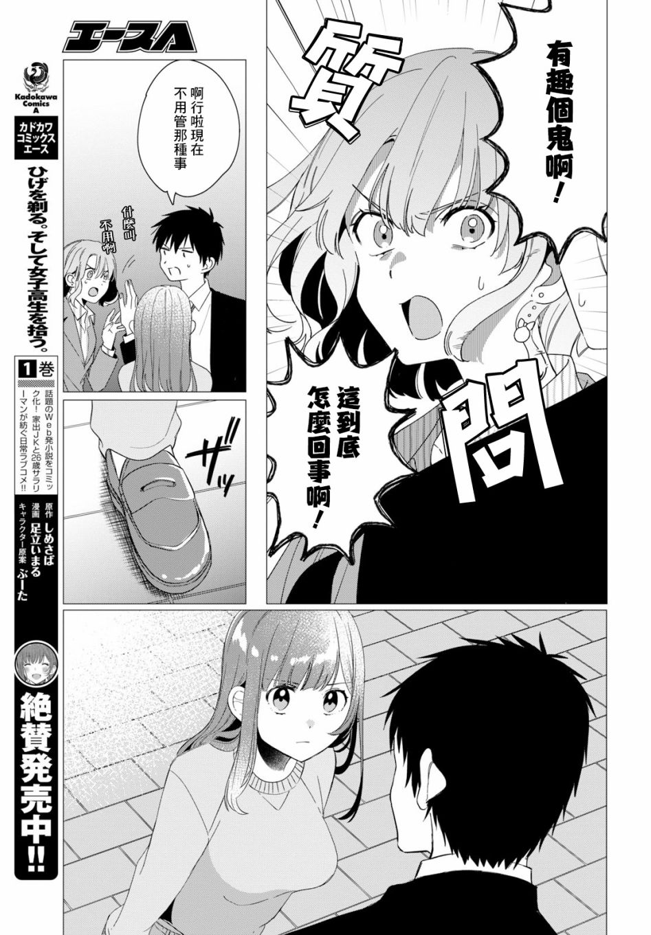 第9话3