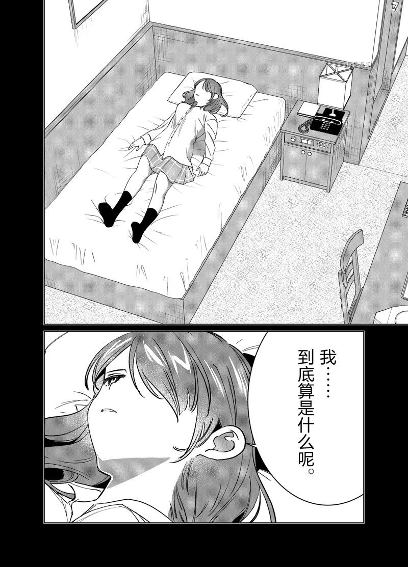 剃须，然后捡到女高中生漫画,第49话 试看版4图