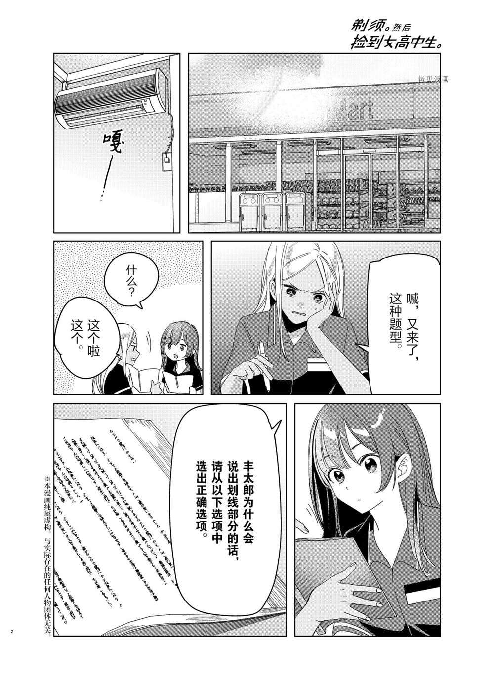 剃须，然后捡到女高中生漫画,第27话试看版2图