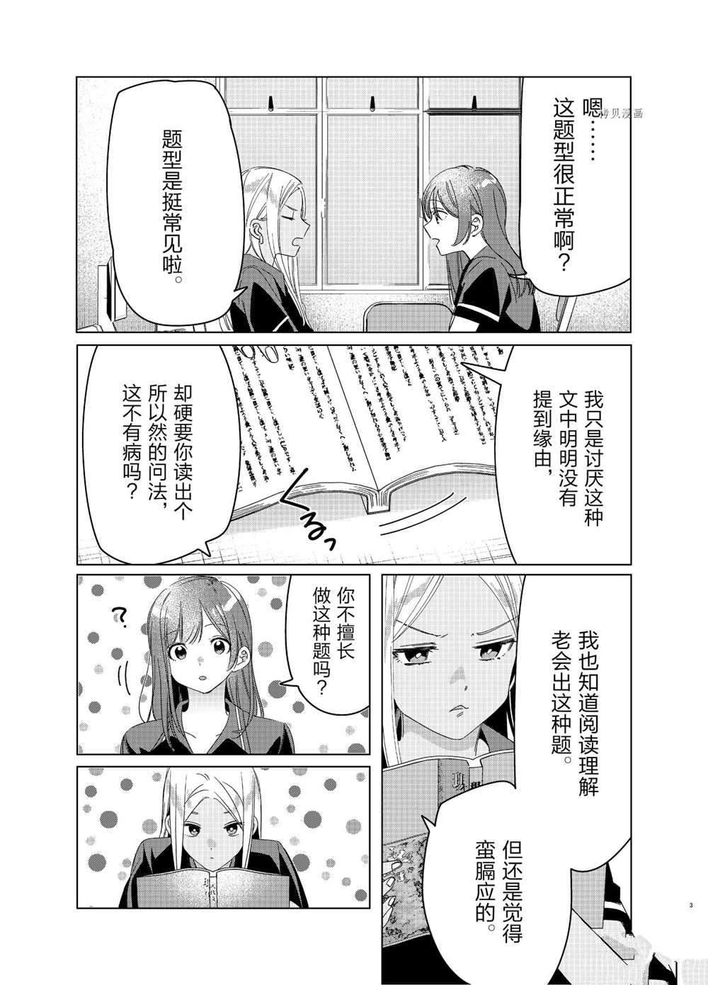 剃须，然后捡到女高中生漫画,第27话试看版3图