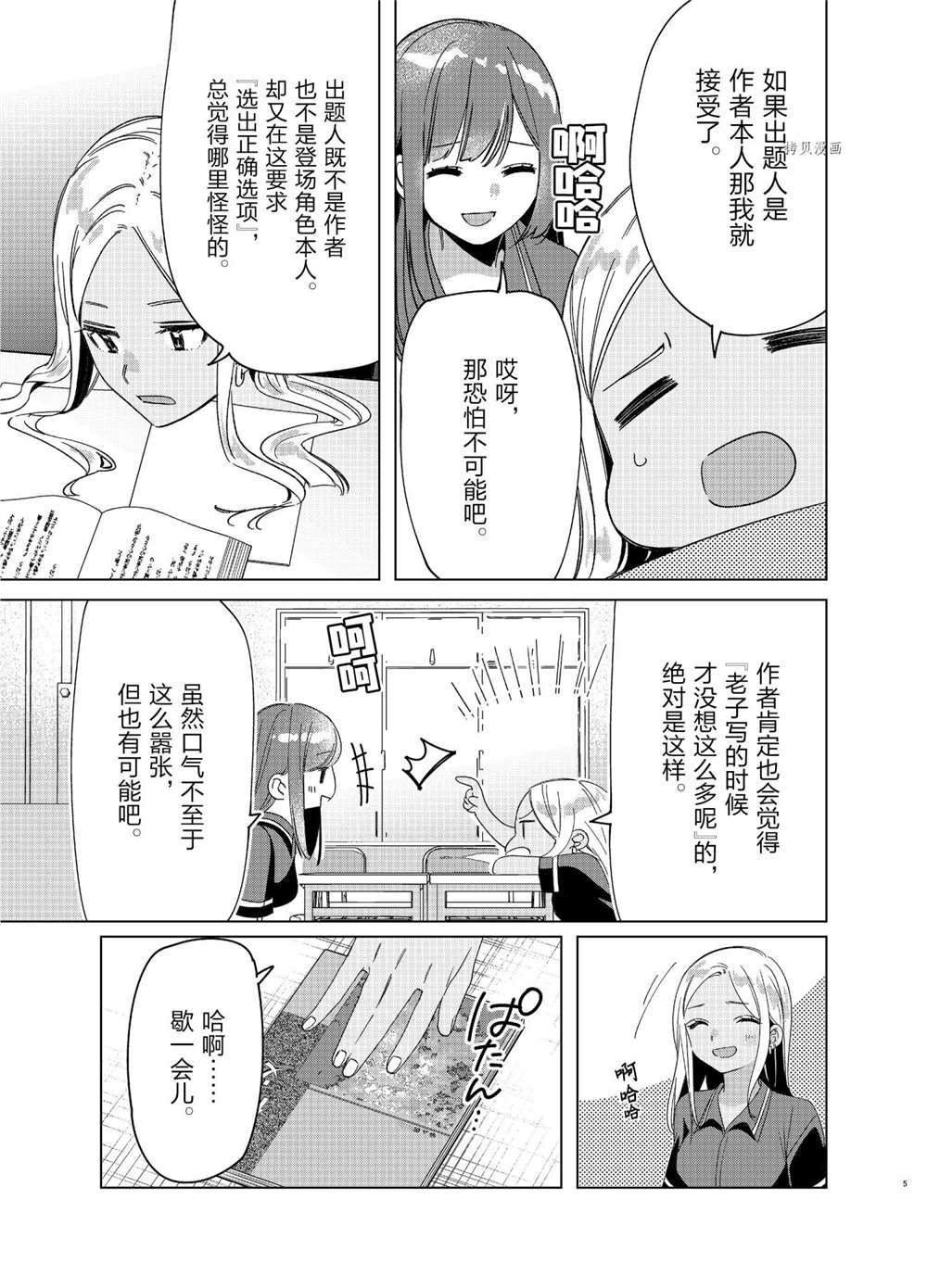 剃须，然后捡到女高中生漫画,第27话试看版5图