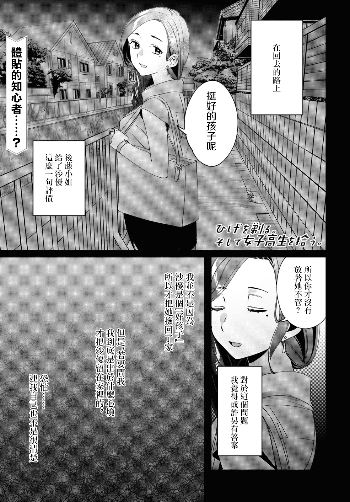 剃须然后捡到女高中生在哪看动漫漫画,第19话1图