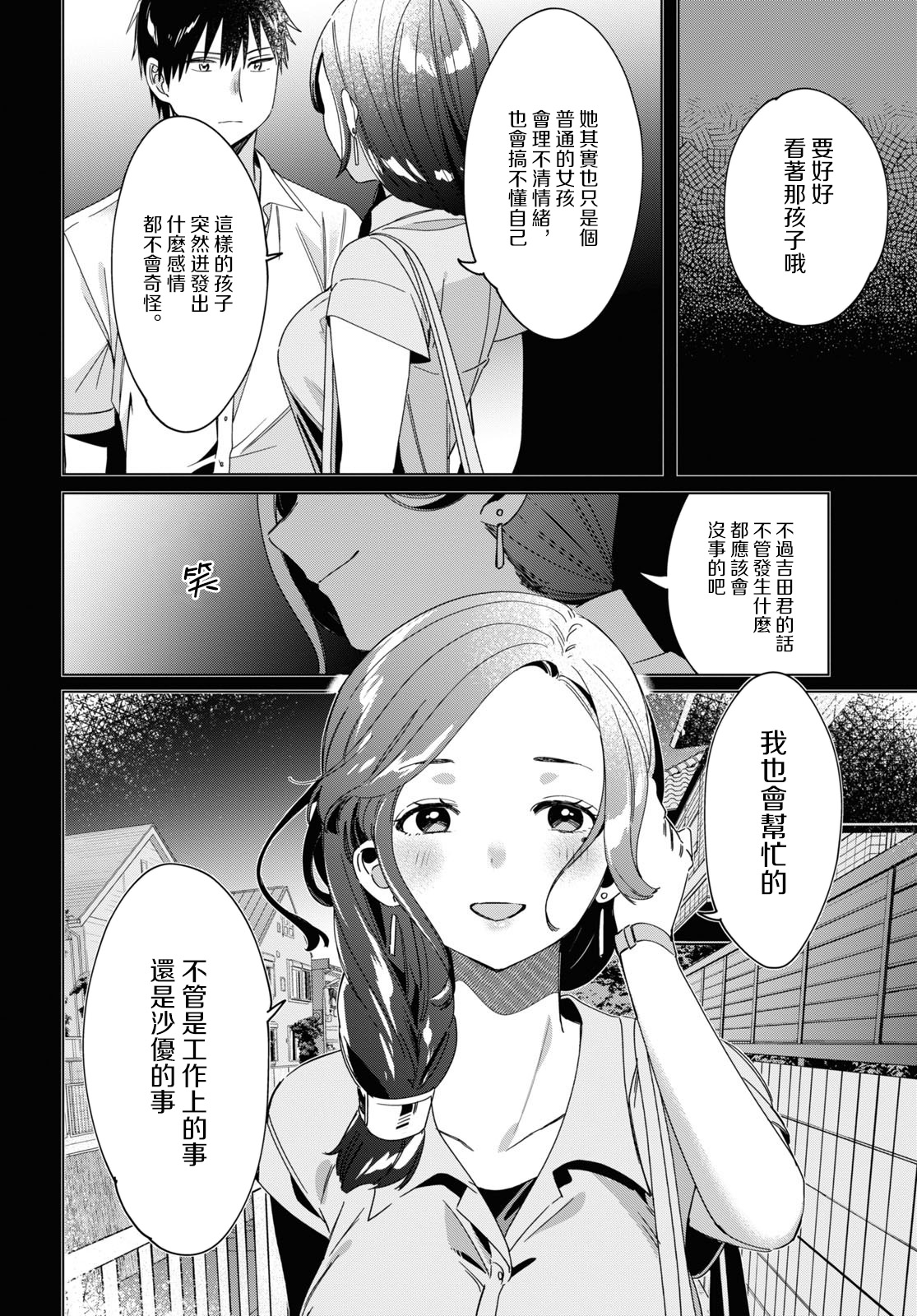 剃须然后捡到女高中生在哪看动漫漫画,第19话2图