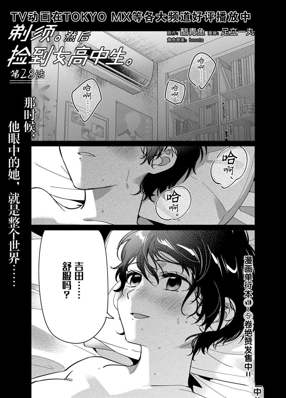 剃须，然后捡到女高中生漫画,第28话试看版1图
