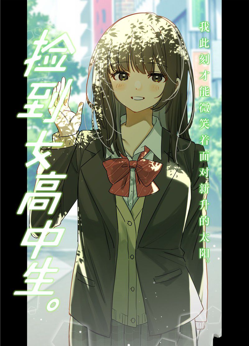 剃须，然后捡到女高中生漫画,第51话 试看版3图