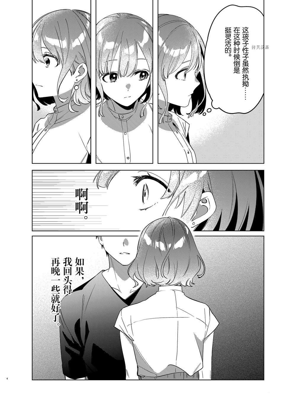 剃须，然后捡到女高中生漫画,第39话试看版4图