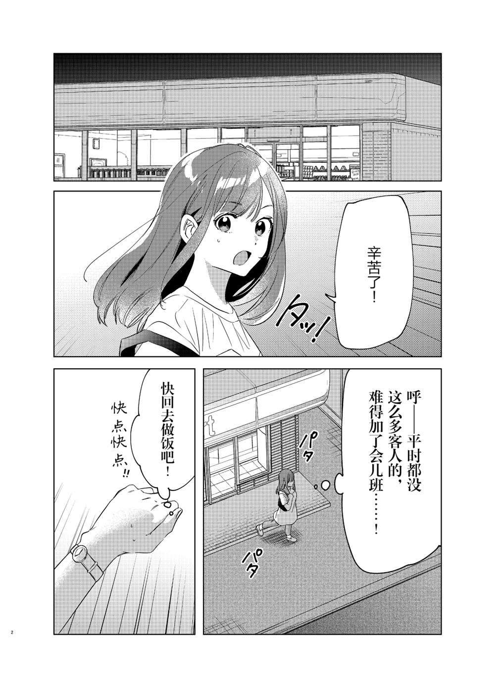 剃须，然后捡到女高中生漫画,第25话试看版2图