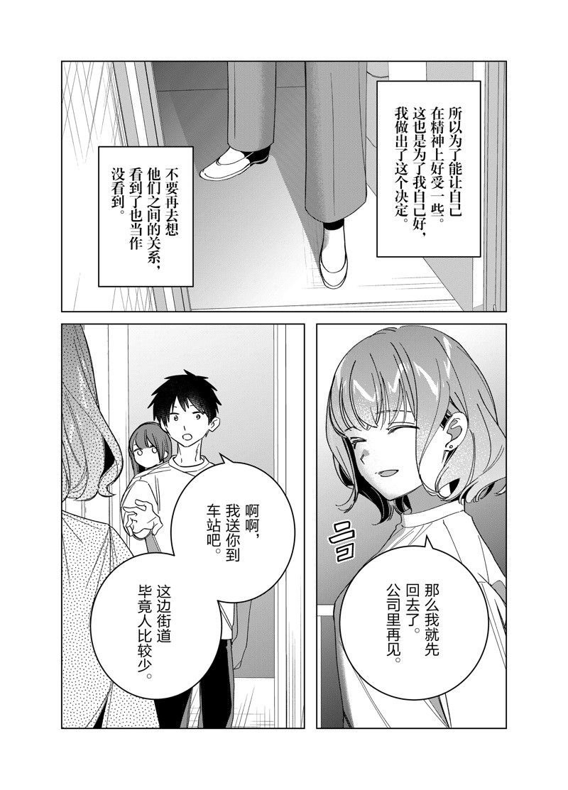 剃须，然后捡到女高中生漫画,第51话 试看版4图