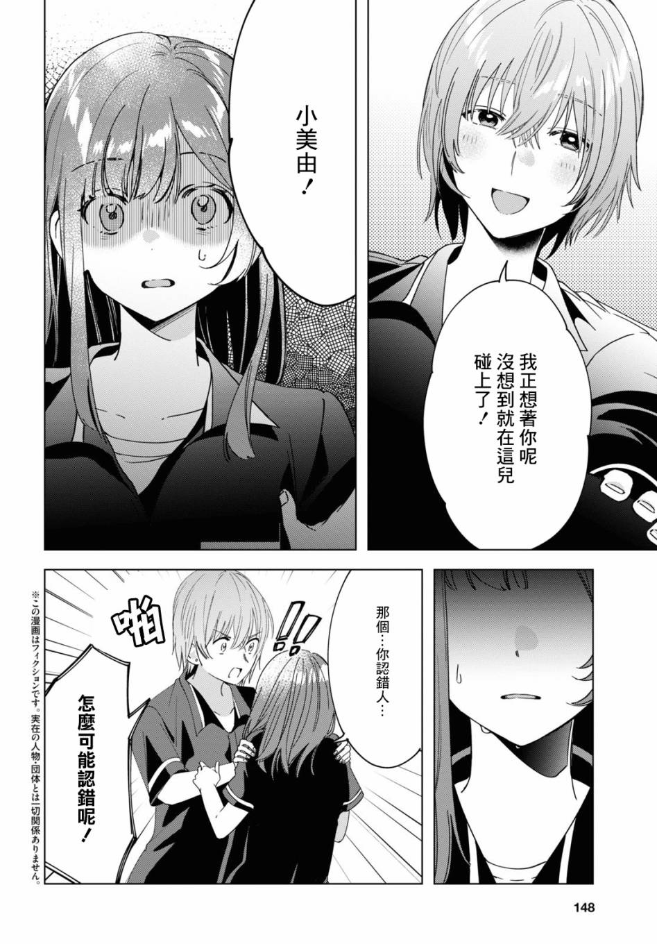 剃须然后捡到女高中生小说完结了吗漫画,第20话2图