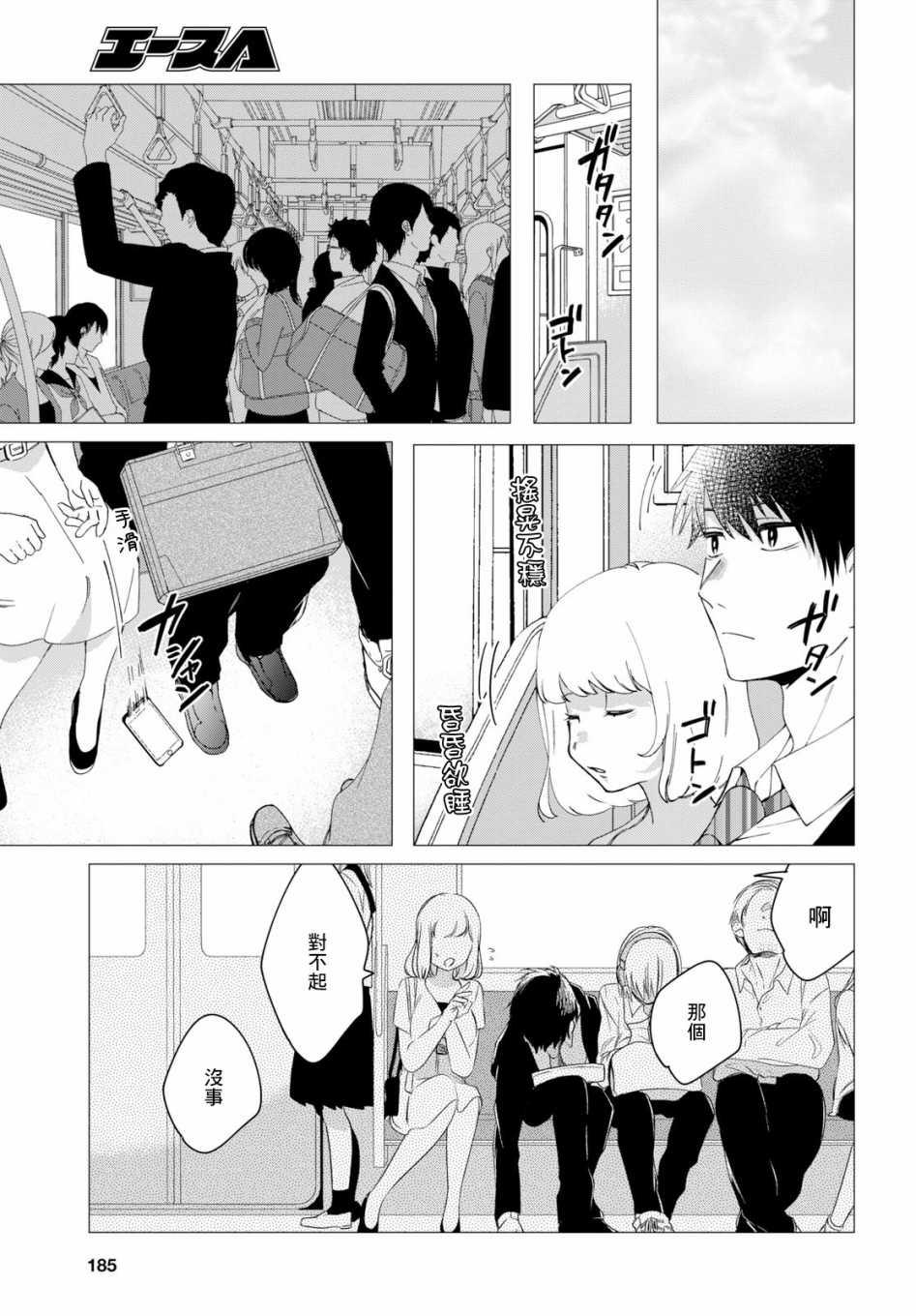 剃须，然后捡到女高中生漫画,第10话5图
