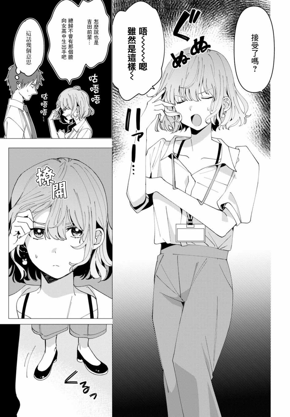 剃须，然后捡到女高中生漫画,第10话3图