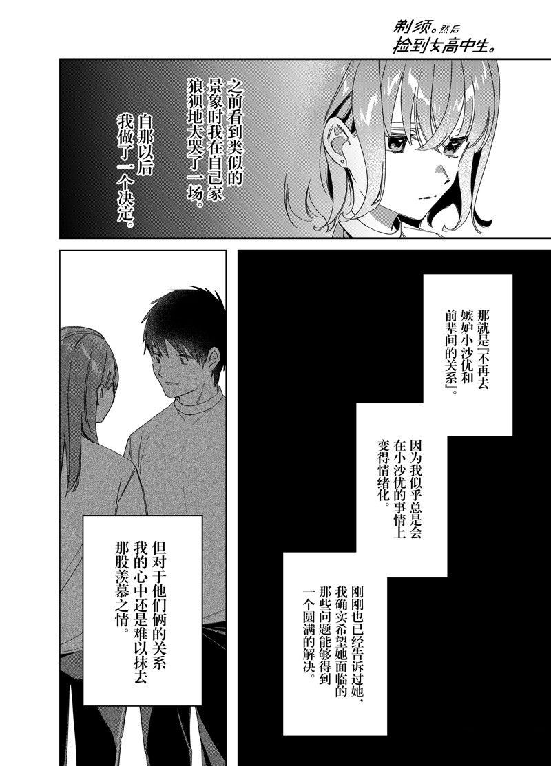 剃须，然后捡到女高中生漫画,第51话 试看版3图