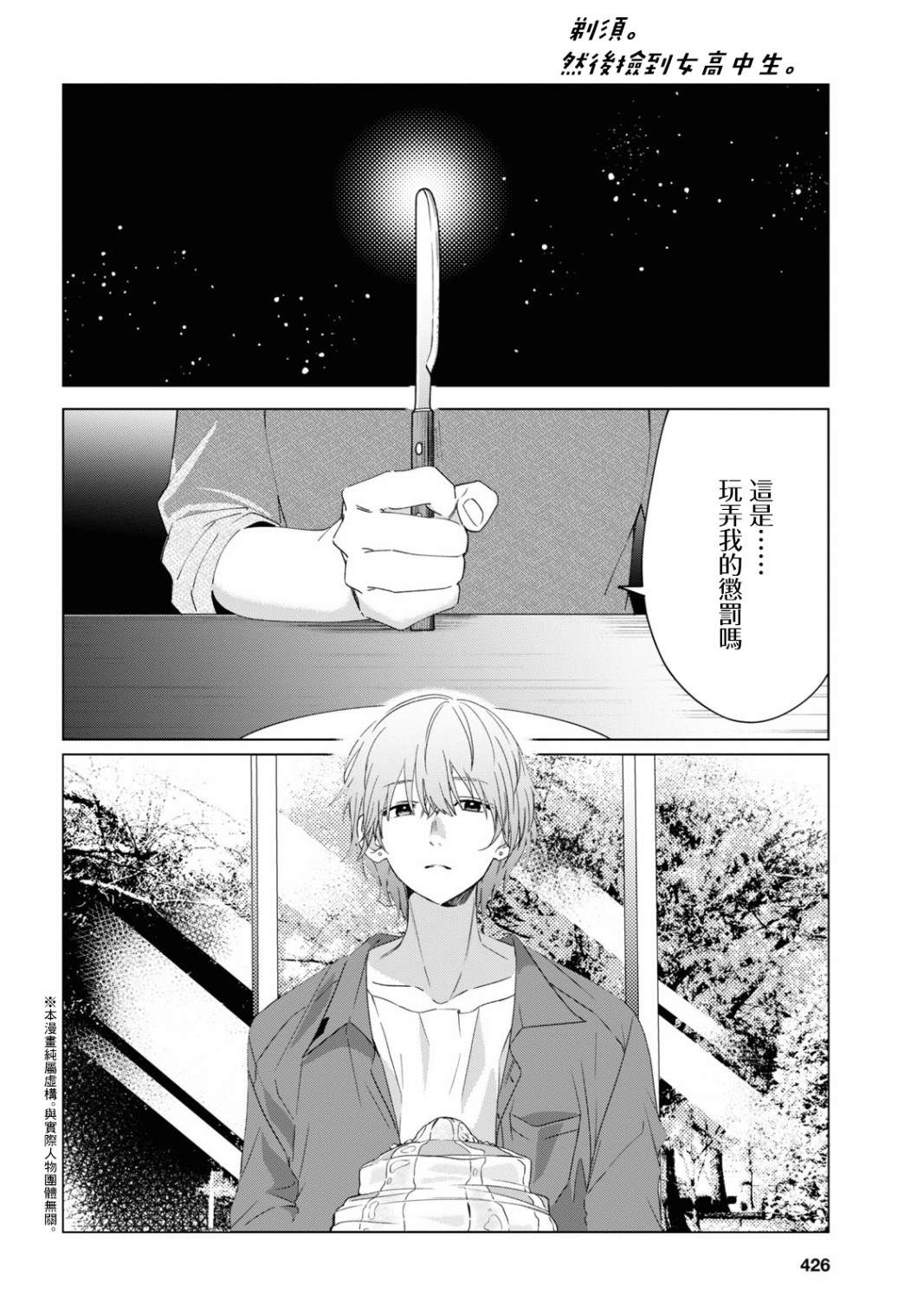 剃须然后捡到女高中生结局是什么漫画,第18话2图
