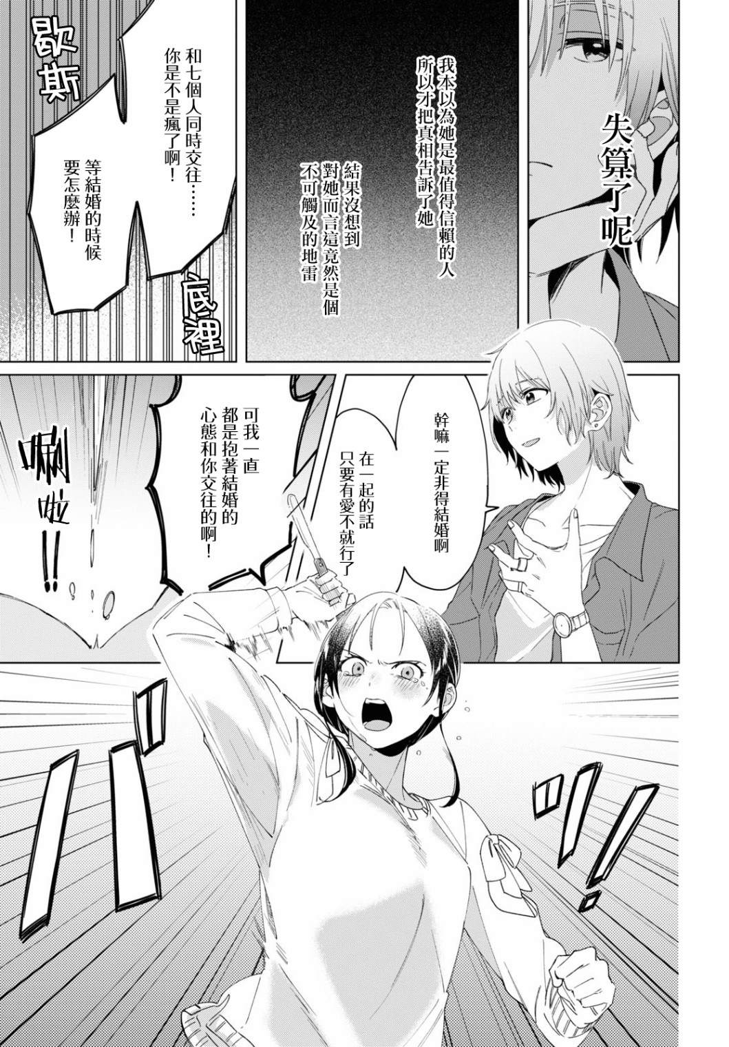 剃须然后捡到女高中生结局是什么漫画,第18话5图